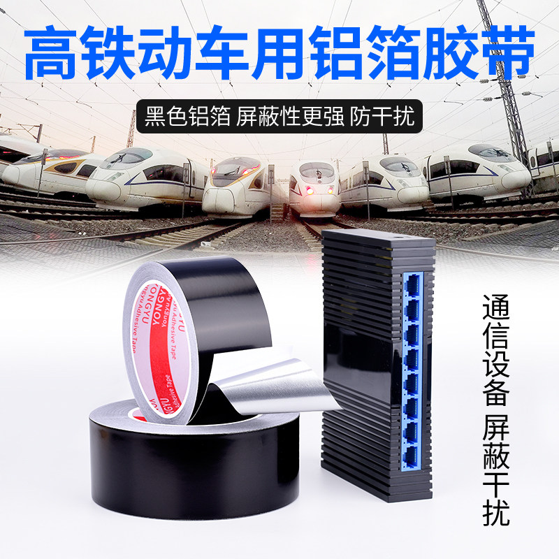 黑色铝箔胶带加厚耐高温屏蔽电磁波防干扰增强信号抗老化锡箔胶纸