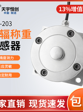 CYT-203 轮辐式称重传感器称重传感器称重压力变送器地磅称重专用
