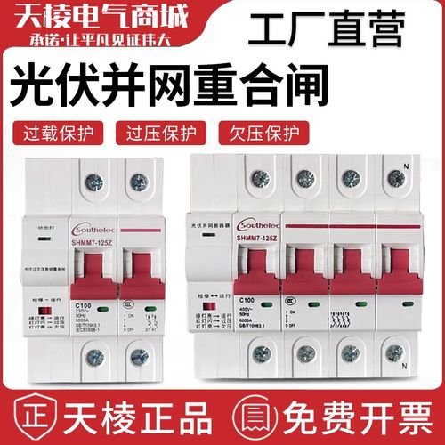 自动重合闸光伏专用并网断路器开关过压欠压单相三相自复位保护器