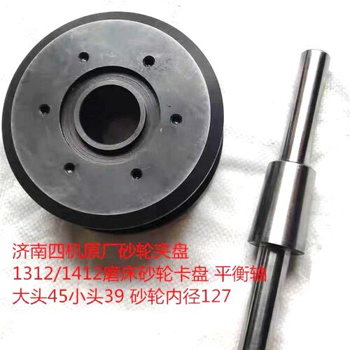 M114 1412 1312 115济南四机砂轮夹盘法兰盘孔75 127外圆磨床配件