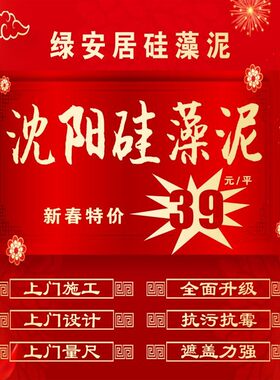 沈阳硅藻泥沈阳绿安居硅藻泥硅藻泥厂家硅藻泥沈阳绿森沈阳