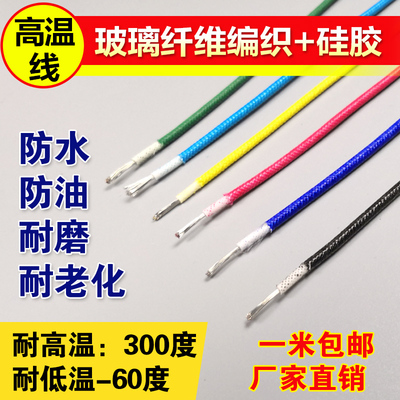 硅胶编织高温线0.5 0.75 1 1.5 2.5 4 6 10平方耐高温电线耐火线