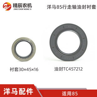 洋马85收割机配件行走轴油封24421-457212衬套1E6680-35021原厂