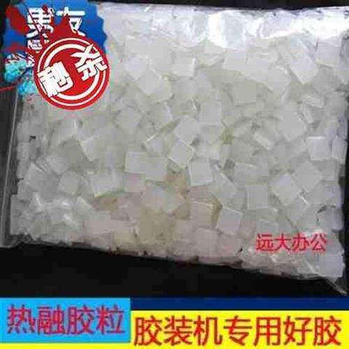 新品无线f胶装机胶粒专用热熔胶小颗粒装订c胶好胶装订标书用