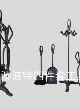 壁炉工具用具清灰清理配件装饰 真火壁炉专用工具套装火钳灰铲