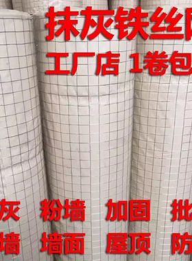 抹墙抹灰钢丝网建筑外墙挂网粉刷批荡砌墙面防裂粉墙用内墙铁丝网