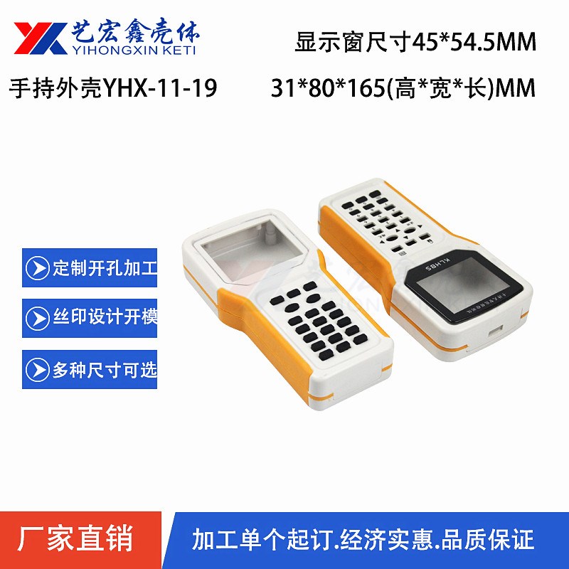 直销防震双色手持仪器外壳检测仪表壳体硅胶按键镜片可加工丝印
