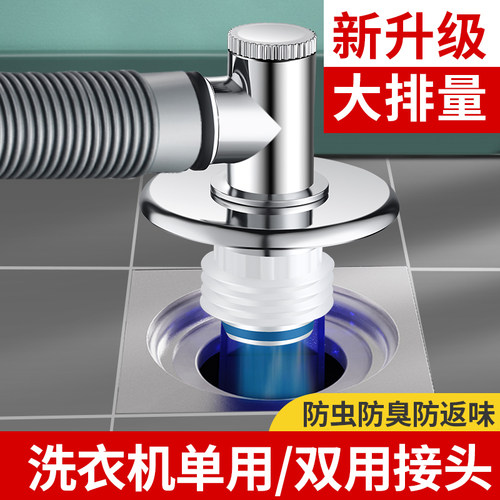 洗衣机地漏盖板专用接头下水排水管道卫生间防臭防溢水两用三通盖