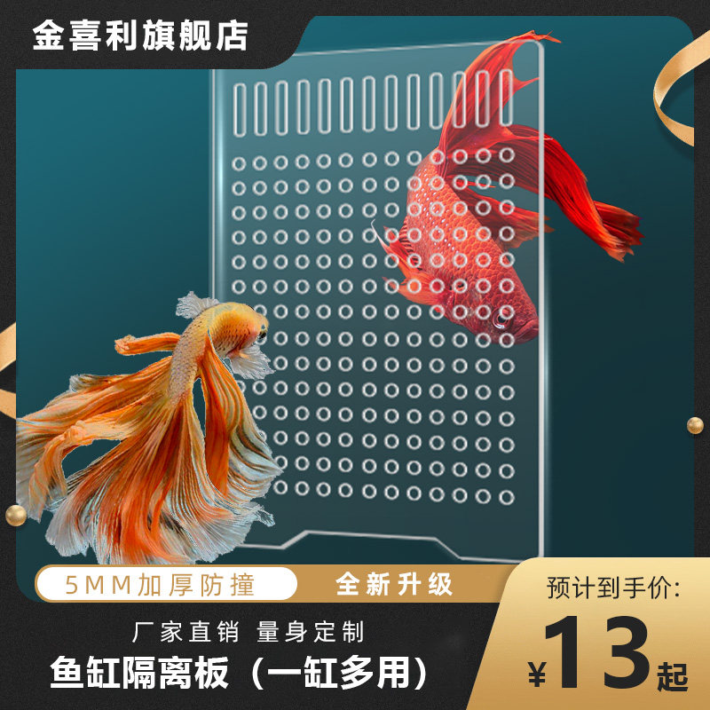 鱼缸隔离板隔离网隔板分离板透明亚克力定制隔断网隔小鱼苗分隔板