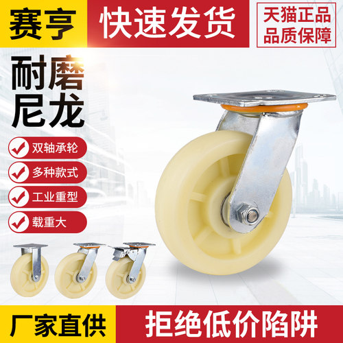 赛亨重型尼龙轮工业推车万向轮脚轮刹车轮子定向轮4寸5寸6寸8寸