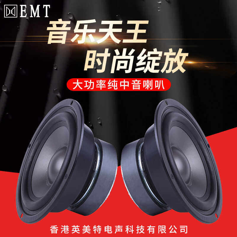 中音喇叭4寸5寸5.5寸6.5寸中音喇叭家用音箱音响大功率纯中音喇叭