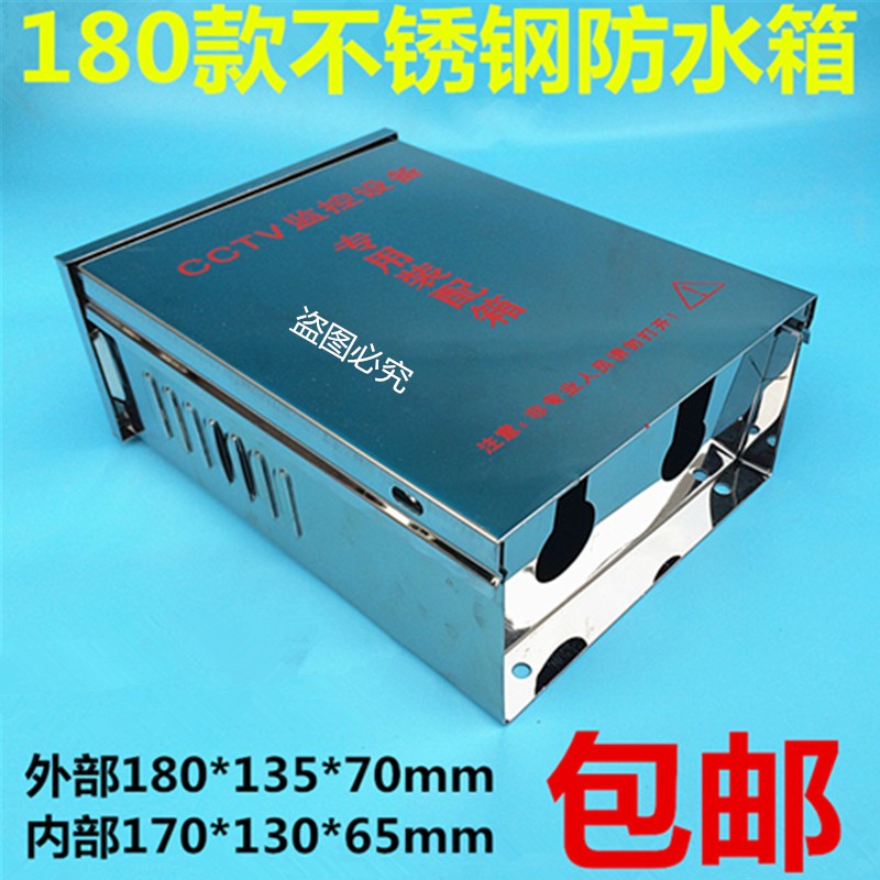 监控不锈钢防雨箱配电箱光端机网络交换机电源设备防水盒大中小号