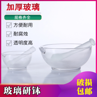 玻璃研钵实验室家用含棒60 75 90 120 150mm老式捣碎小研钵和研杵