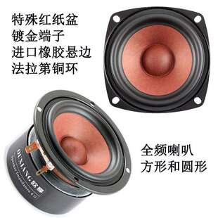 3g.5e英寸3寸HIFI纸盆全频喇叭4欧8&Om;15w瓦防磁书架音箱声汽车a