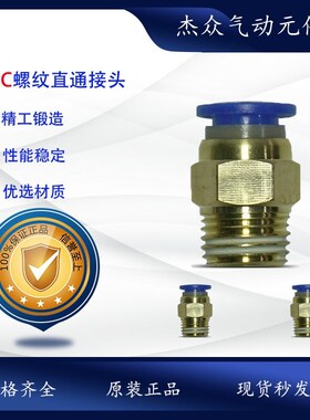 气动气管接头PC8-02 快速接头 PC4-M5快插PC6-01螺纹直通PC10-03