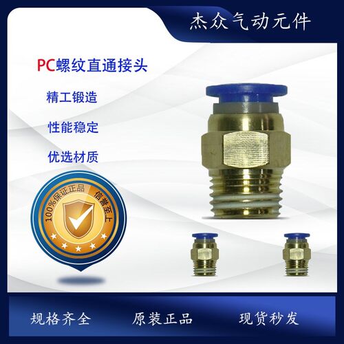 气动气管接头PC8-02 快速接头 PC4-M5快插PC6-01螺纹直通PC10-03