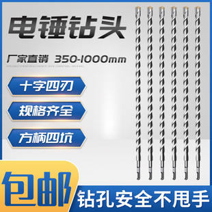 1000mm 800mm 方柄十字加长电锤钻头冲击钻混凝土打孔350mm 500mm