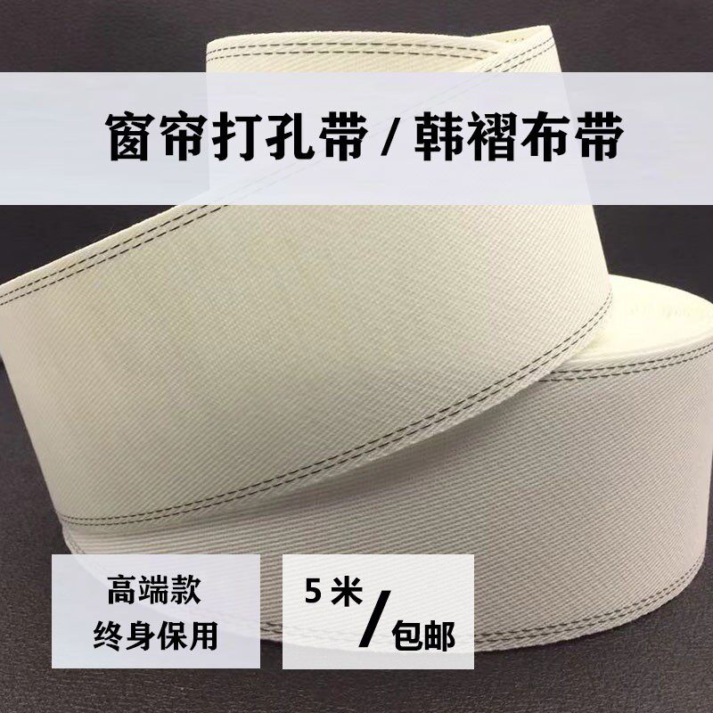 窗帘打孔布带/韩式布带/窗帘辅料配件白布条高档布袋窗帘头衬布带