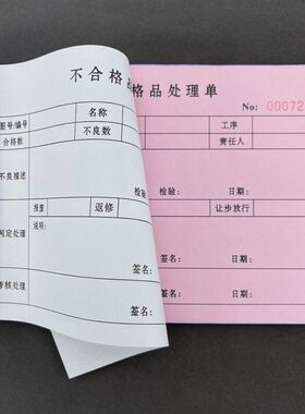 不合格品处理单工厂车间退货退料检验处理不良计件返工领料采购
