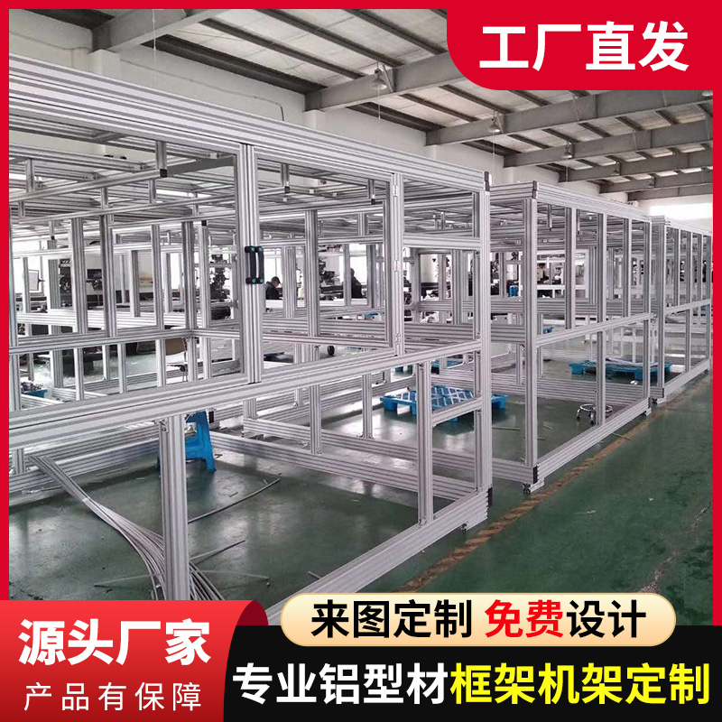 欧标工业铝合金型材鱼缸洁净房无尘车间流水线防护罩机架框架定制
