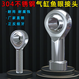 鱼眼轴承万向球头气缸牛眼接头不锈钢304杆端关节细丝牙正反螺纹