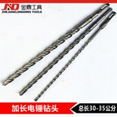 加长电锤钻头 35公分总长 穿墙冲击钻头方柄四坑圆柄两坑两槽30