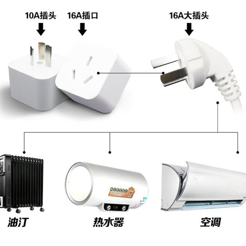 家用插头16A转换器10a转16a大功率专用空调热水器多功能转换插头