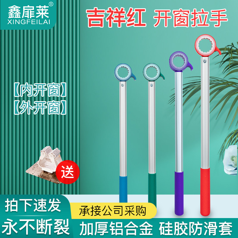开窗神器关窗拉手学校厨房飘窗开窗拉手内外开关窗通用关窗辅助杆