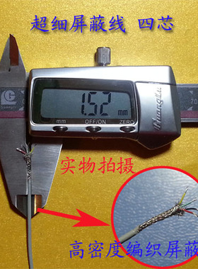 4芯超细屏蔽线 FEP 传感器线结实耐曲 耐高温200度 1.5mm整盘包邮