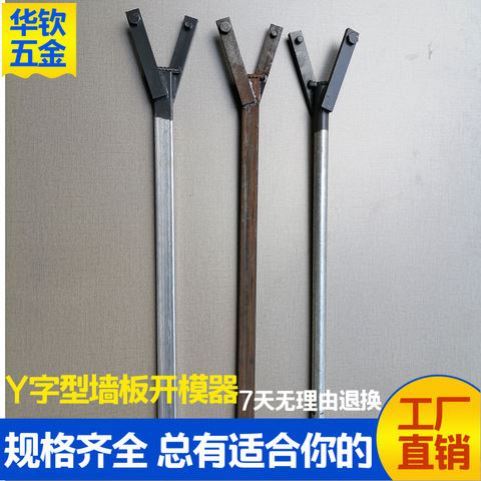 镀锌管 制作建筑铝模专用墙板开模工具  正反通用开模器 多种规格