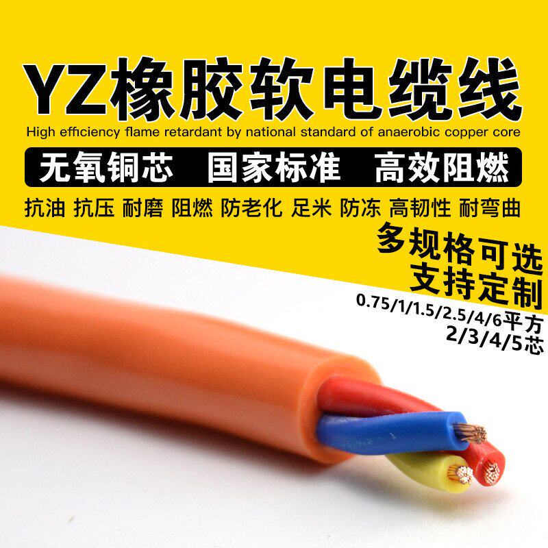 铜芯软电缆水耐油Z0.751.52.546平方234芯电线2芯*0.75平方5米