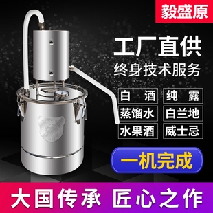 ?酿酒机小型家用蒸酒器烤酒家庭烧酒蒸馏器白酒纯露做酒酿酒设备