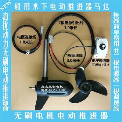 电动船旅游船无人船用水下无刷电动推进器马达 无级调速 无线遥控
