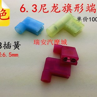 红6.3旗形尼龙绝缘冷压端子0.5 1.5mm7型喇叭插簧母接线端子100个