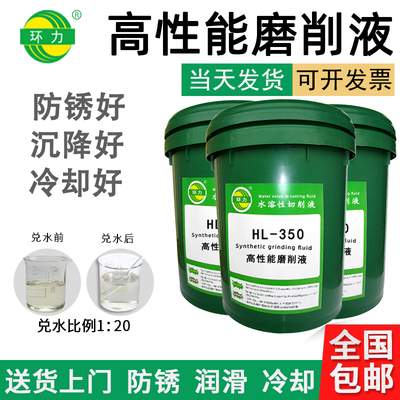 磨削液磨床冷却液无心磨切削液模具钢不锈钢硬质合金抗杂油防锈好