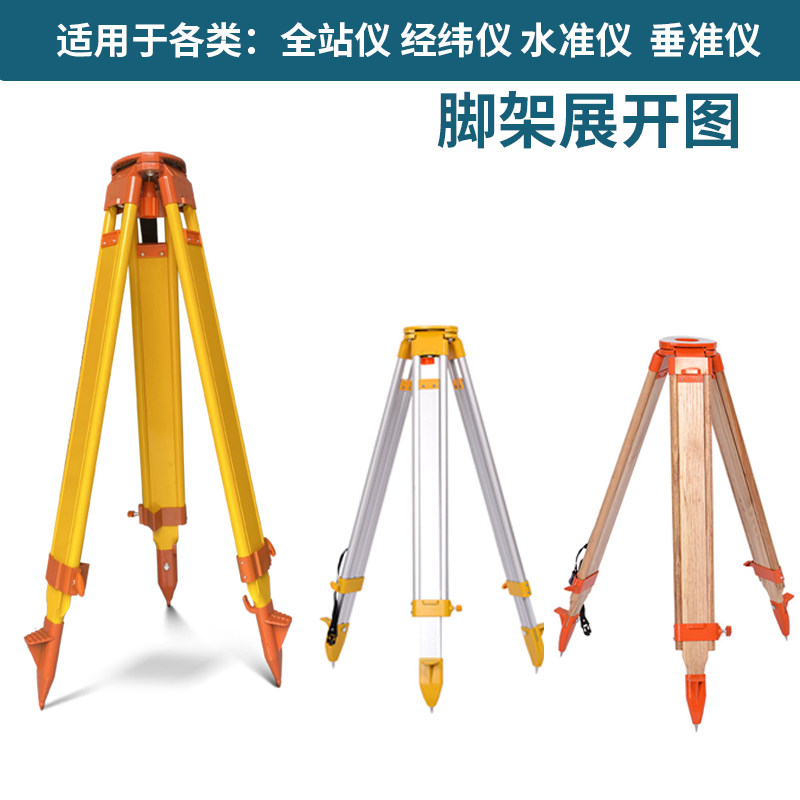 全站仪三脚架木质铝合金水准仪脚架实木经纬仪支架加固三脚架塔尺