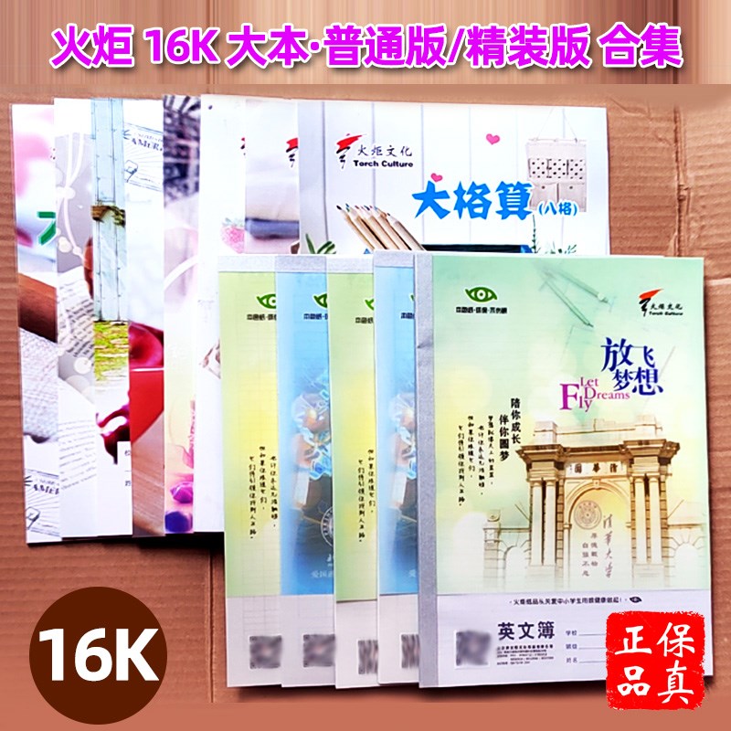 包邮10本16开火炬作业本塑料皮二套一套精装学生大英文大笔记算草