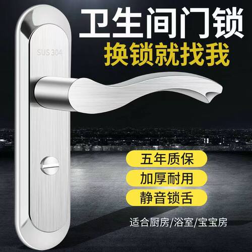 不锈钢卫浴锁门把手浴室门厕所门执手锁通用型洗手间卫生间门锁
