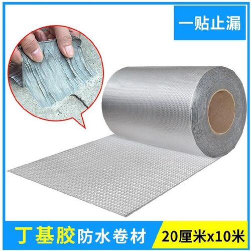玻璃补漏胶贴胶墙边管道锅贴水箱车棚大卷防漏补漏贴浴缸塑料桶