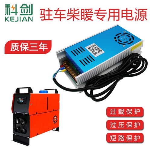 柴暖驻车燃油空气加热器220V转24V变压器12V家用暖风机转换器电源