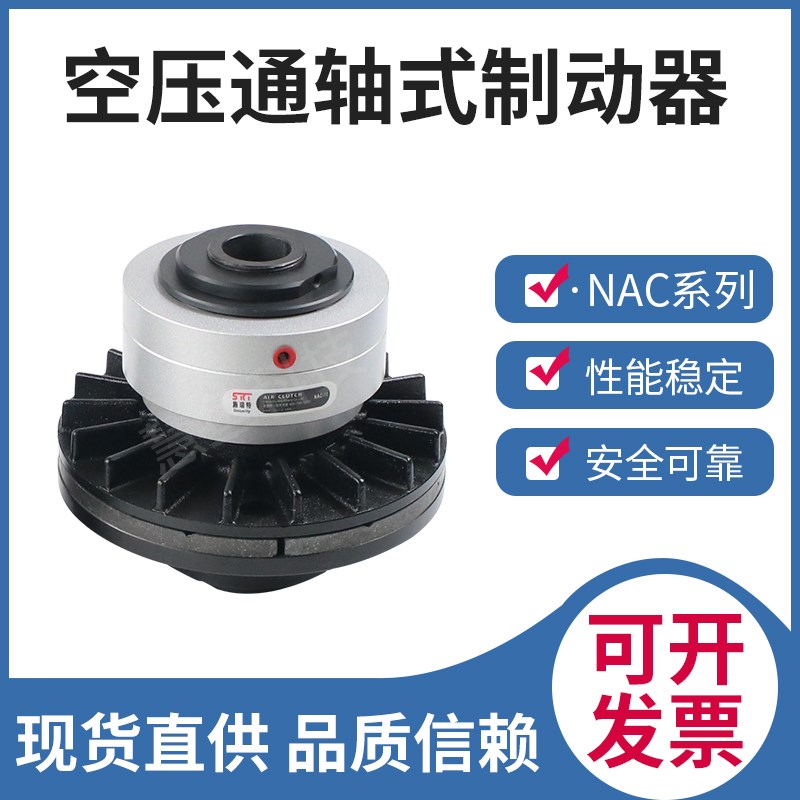 NAC-10空压通轴式离合器/气动标准型刹车制动器摩擦片NAC-5刹车皮