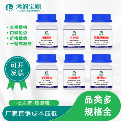 猪胆盐丨猪胆粉丨牛胆盐丨3号胆盐丨脱氧胆酸钠丨胆酸钠牛
