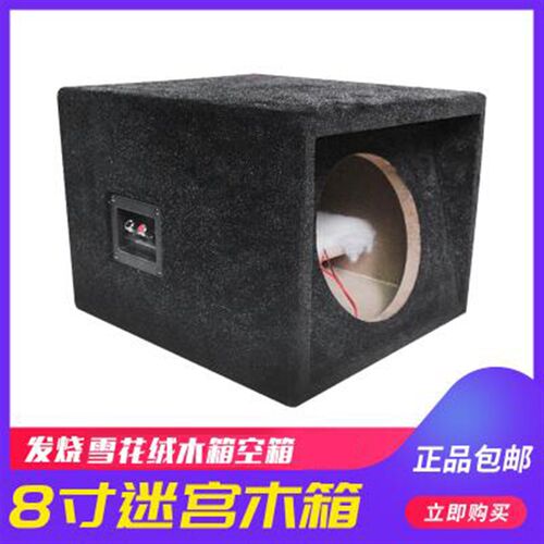 汽车音响8寸10寸12寸低音喇叭空木箱车载试音箱迷宫箱雪花绒炮箱