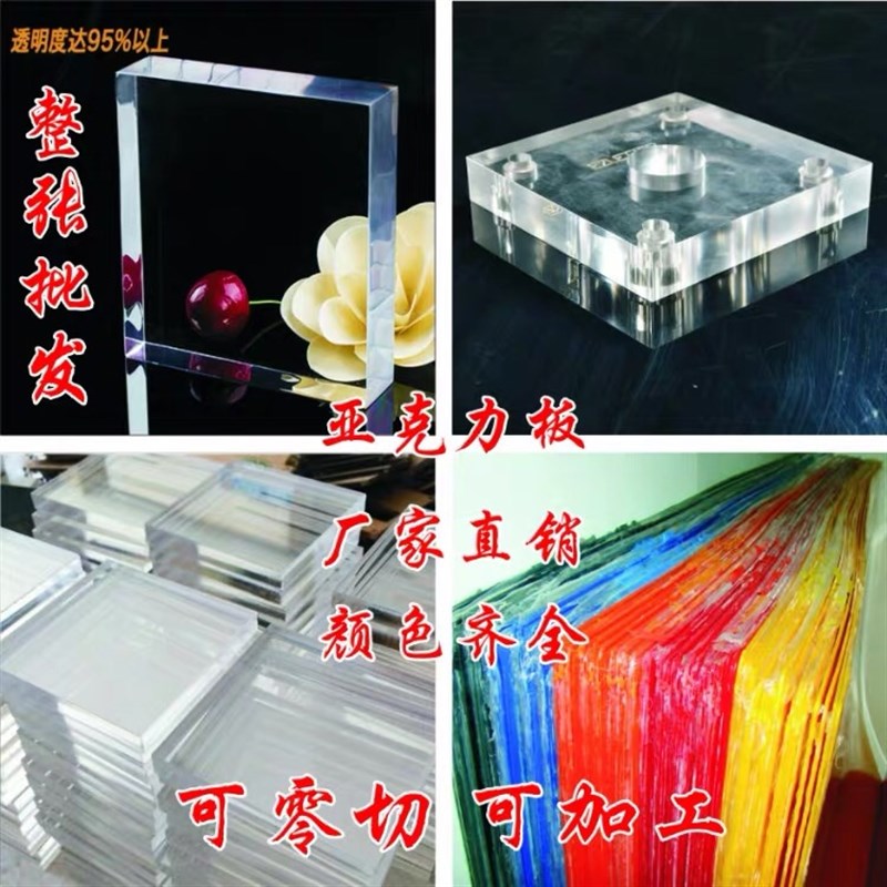 透明有机玻璃 亚克力板 透明耐力pc透光板 超厚亚克力板