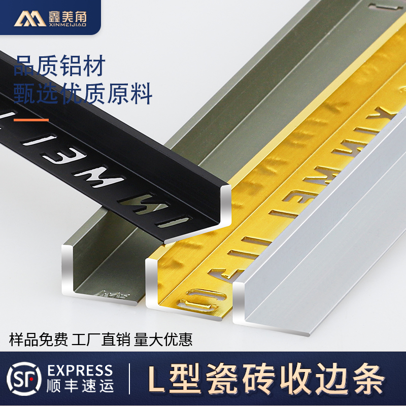 瓷砖收口条极窄阳角条L型收边条铝合金阳角线地板包边压条金属条
