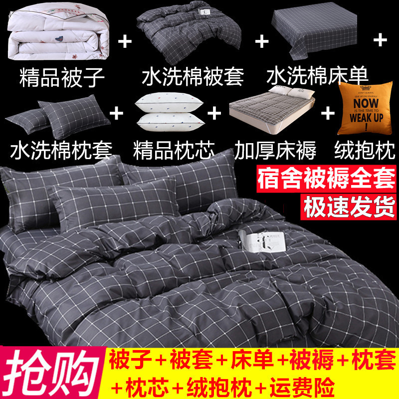 被褥套装被子冬被全套一整套床上用品单人学生宿舍加厚保暖棉被芯