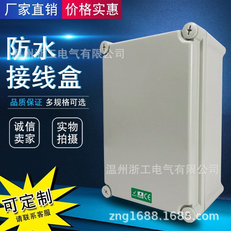PC塑料明装防水接线盒300*400*160 室外监控端子箱按钮电气控制箱