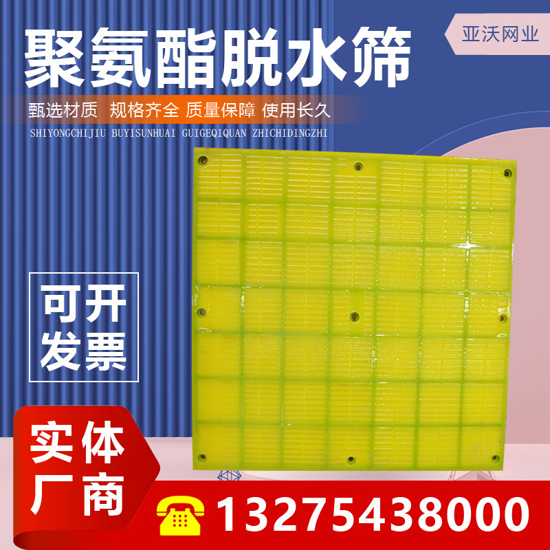聚氨酯脱水筛网加厚耐磨耐腐蚀牛筋筛高频振动精细矿山石料过滤筛