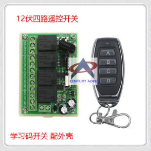 直流12V4路學習型控制器 四路無線遙控開關(guān)4路繼電器點動自鎖互鎖
