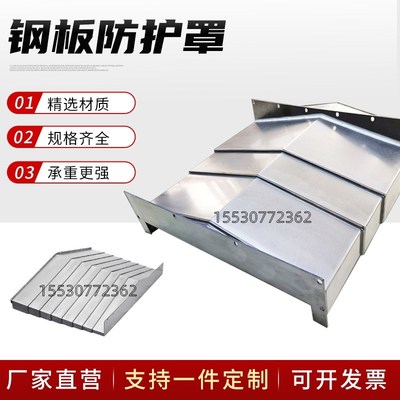 a东台720数控机床伸缩钣金CNC导轨钢板防护罩护板机床配件盖板厂